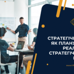Post Стратегічна сесія: Планування та реалізація в бізнесі - Novi Finance