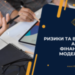 Post Ризики та аналіз у фінансовому моделюванні - Novi Finance