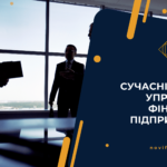 Post Сучасні методи управління фінансами підприємства - Novi Finance